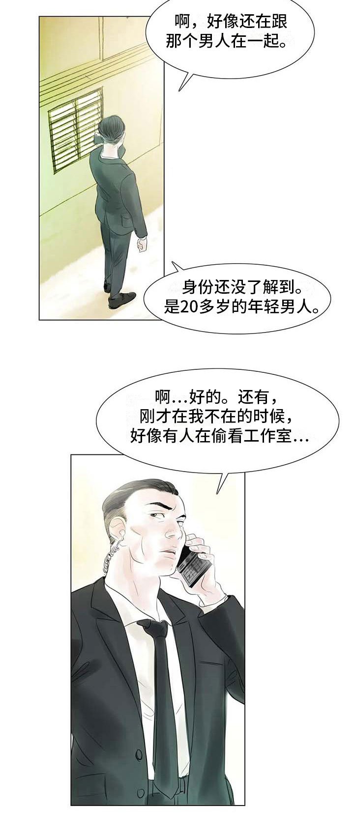 第35章：偷窥被抓