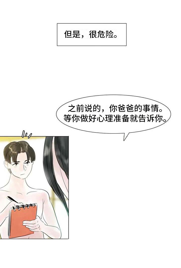 第35章：偷窥被抓