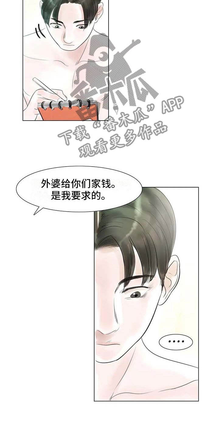 第35章：偷窥被抓