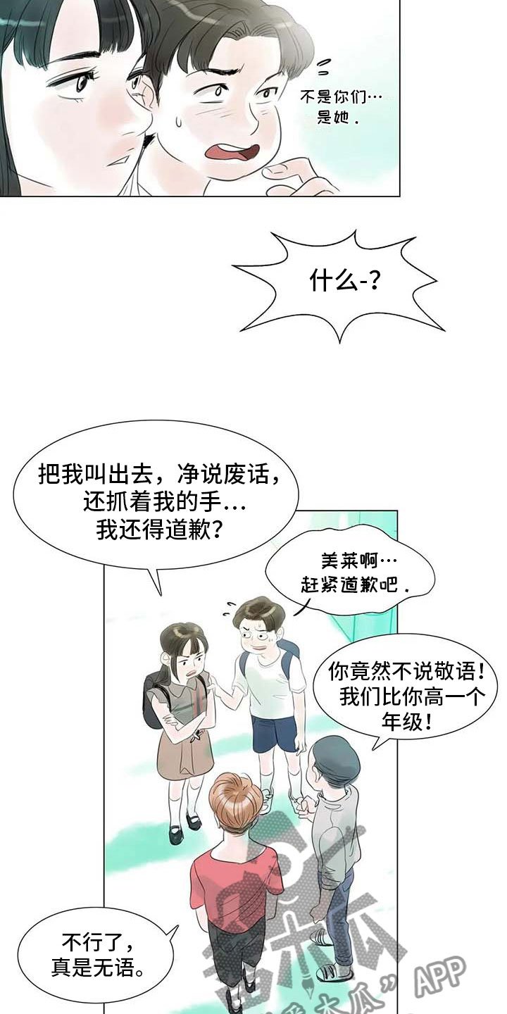 第39章：校园争端