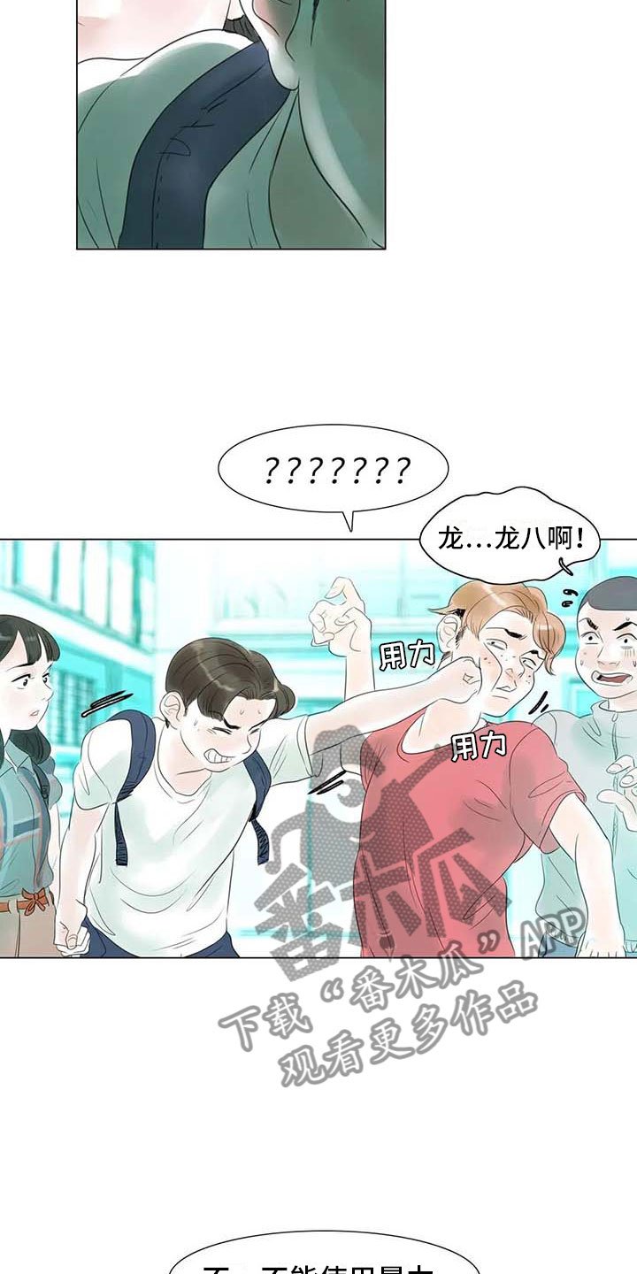 第39章：校园争端