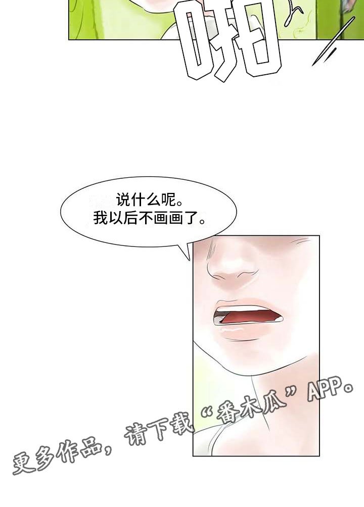 第43章：不画画了
