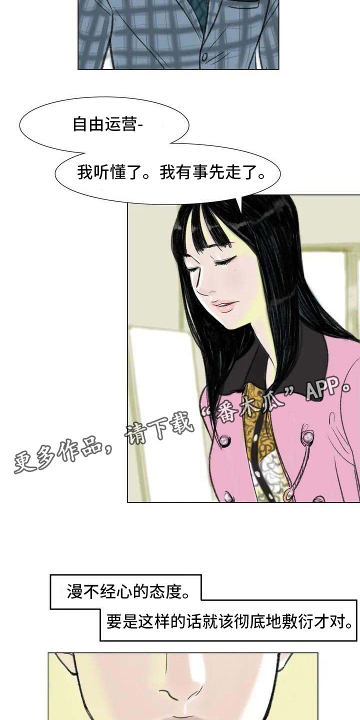 第5章：自由运营