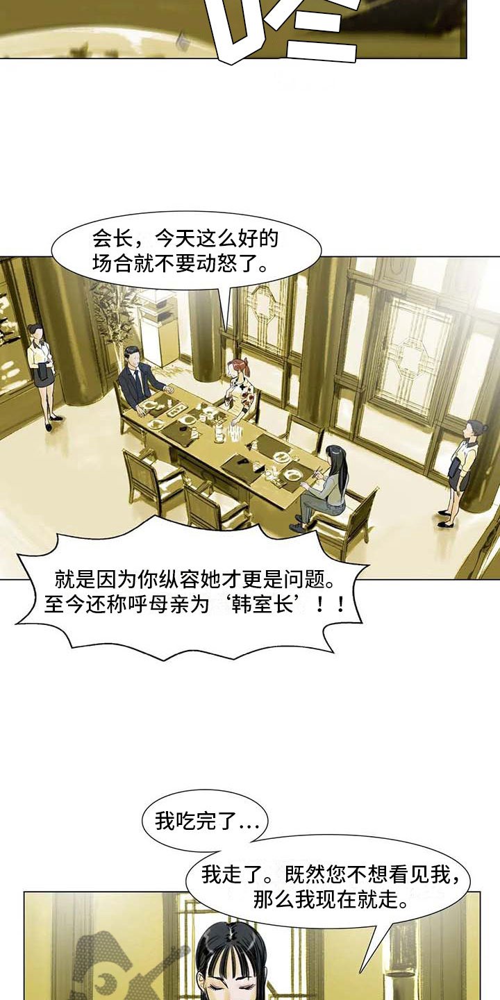 第7章：家庭纷争