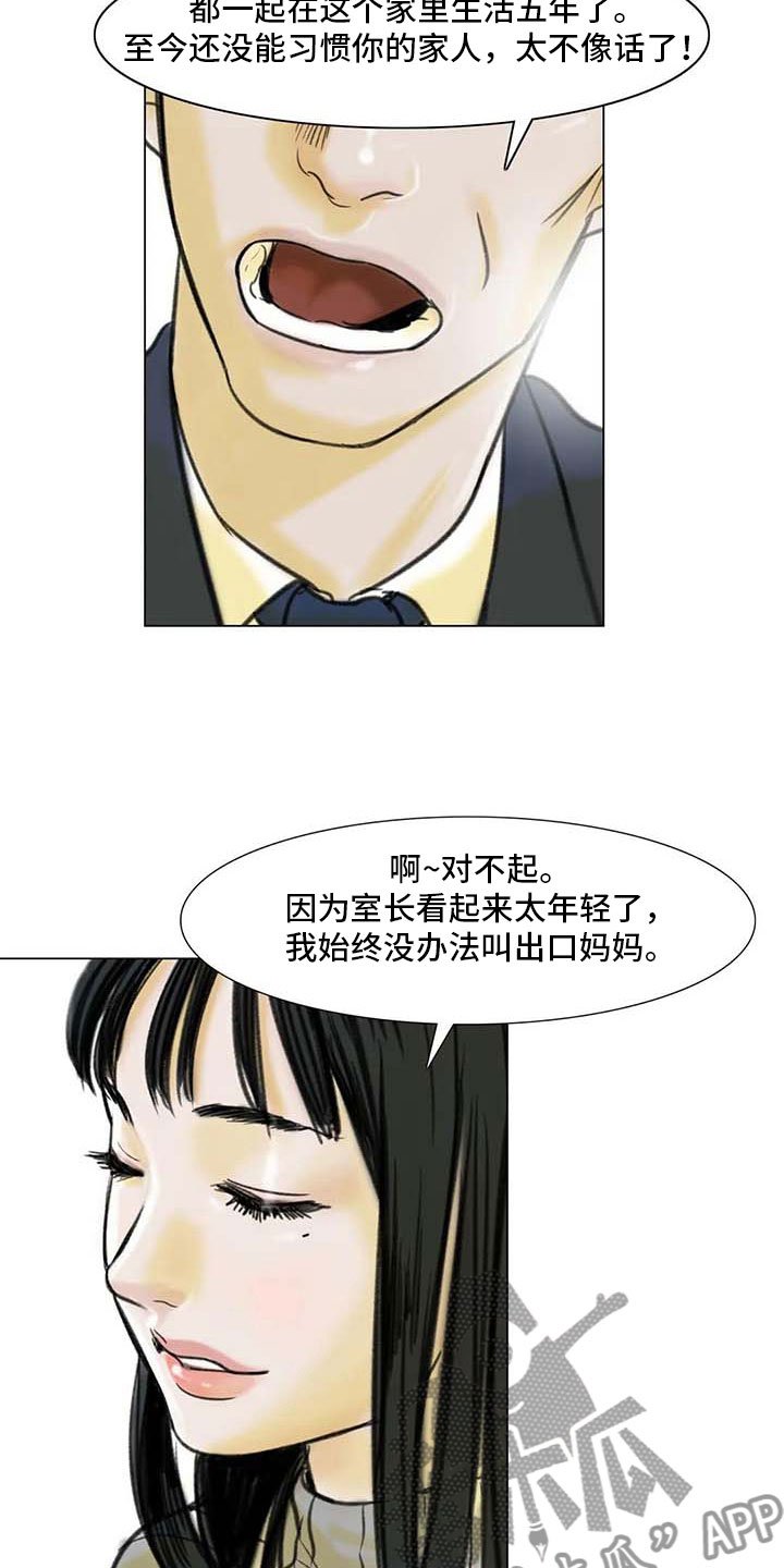 第7章：家庭纷争