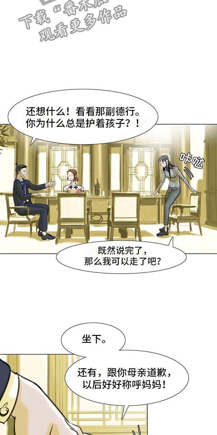 第7章：家庭纷争