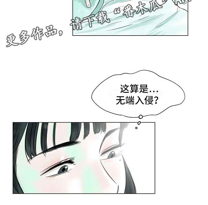 第9章：无端入侵