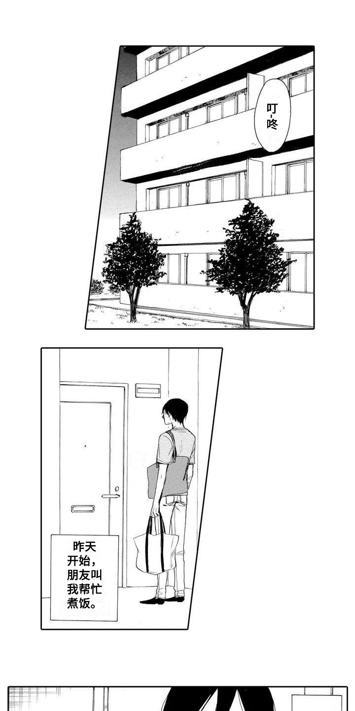 第1章：托付