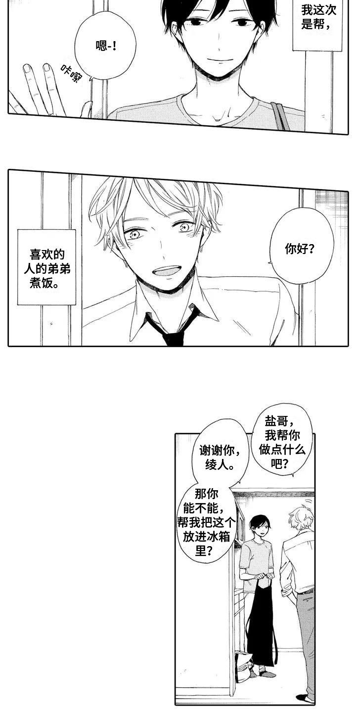第1章：托付