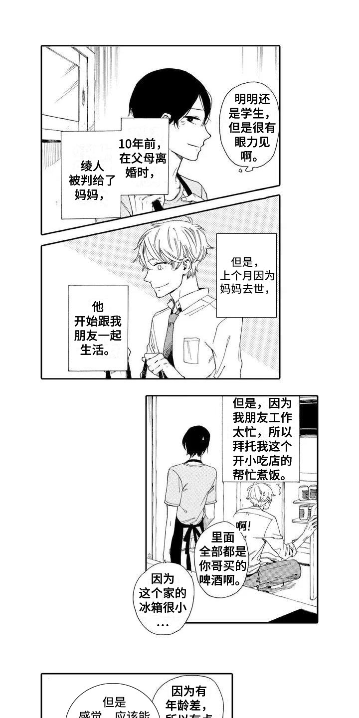 第1章：托付