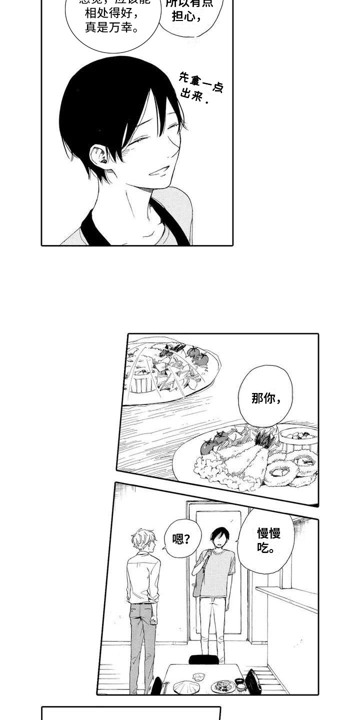 第1章：托付
