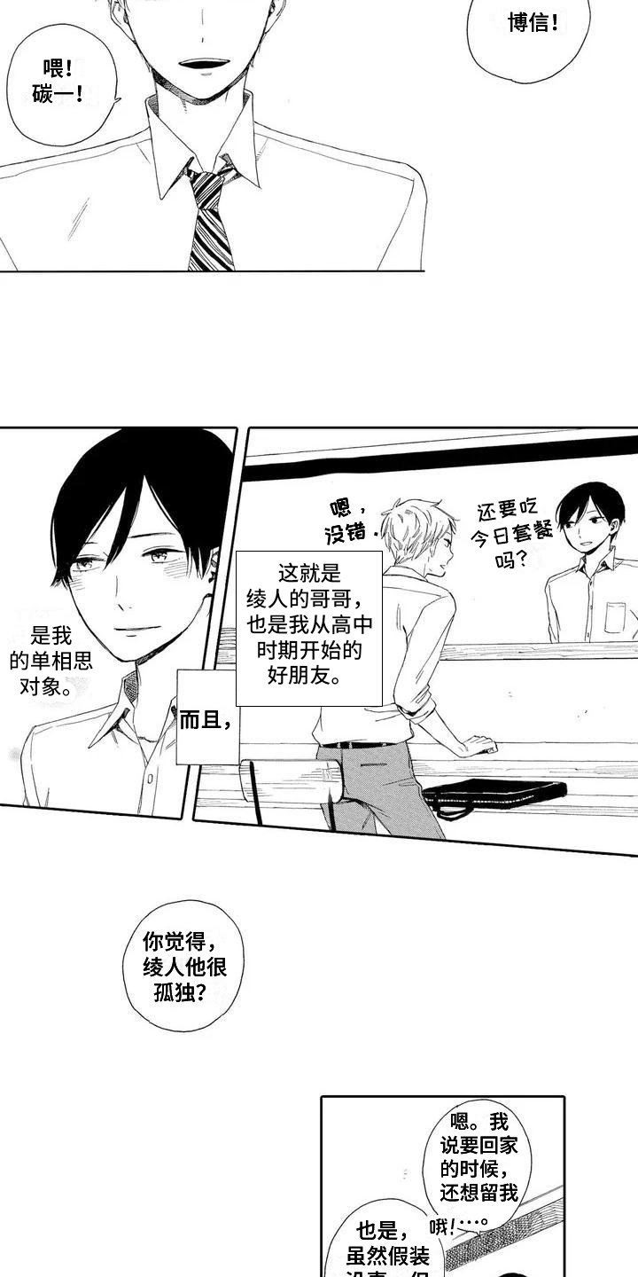 第1章：托付