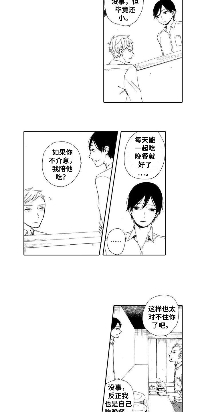 第1章：托付
