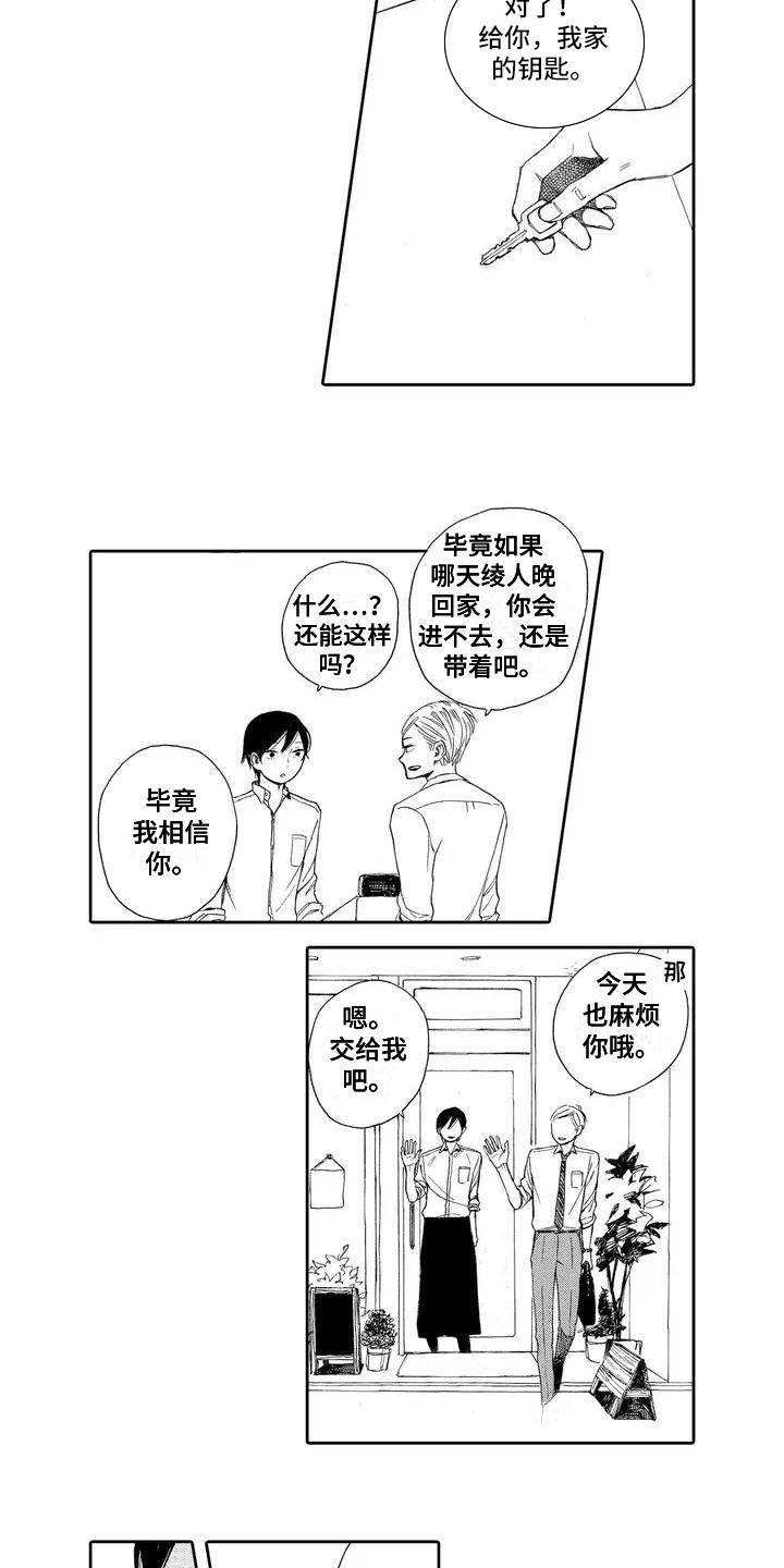 第1章：托付