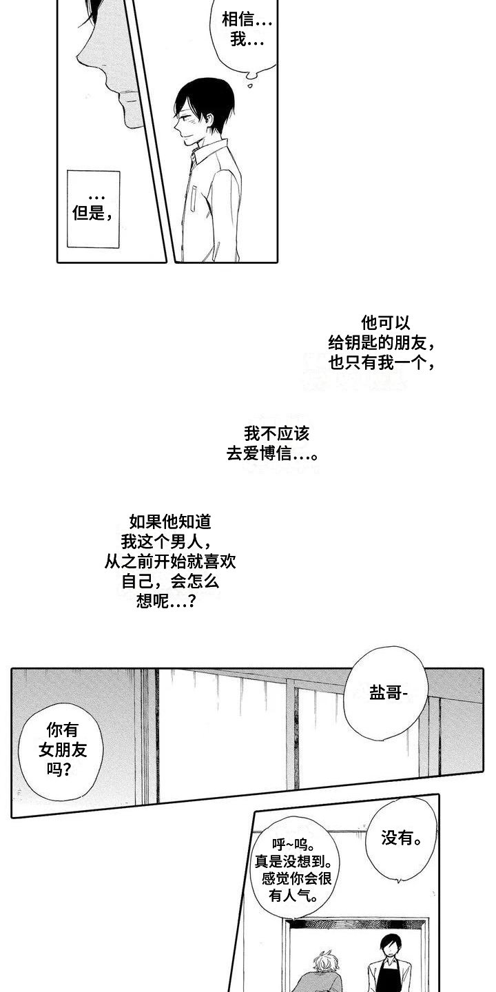 第1章：托付