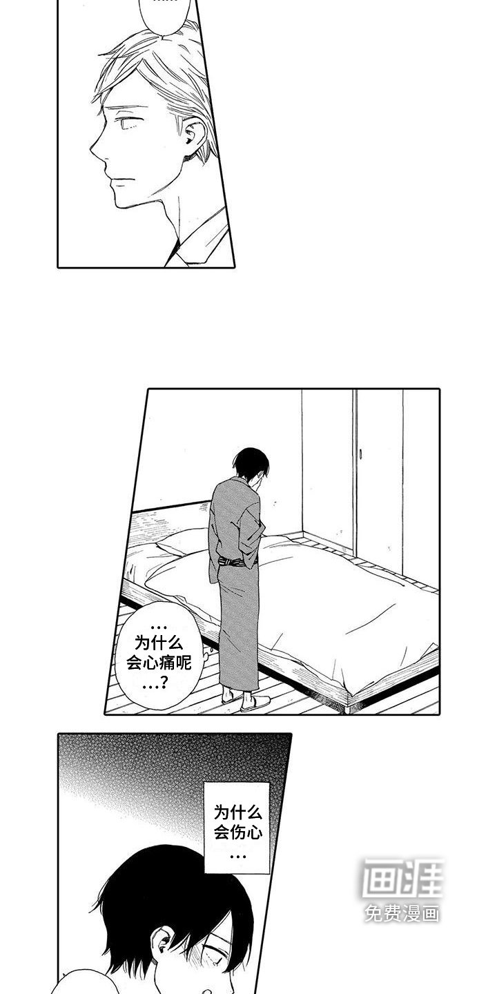第12章：伤心
