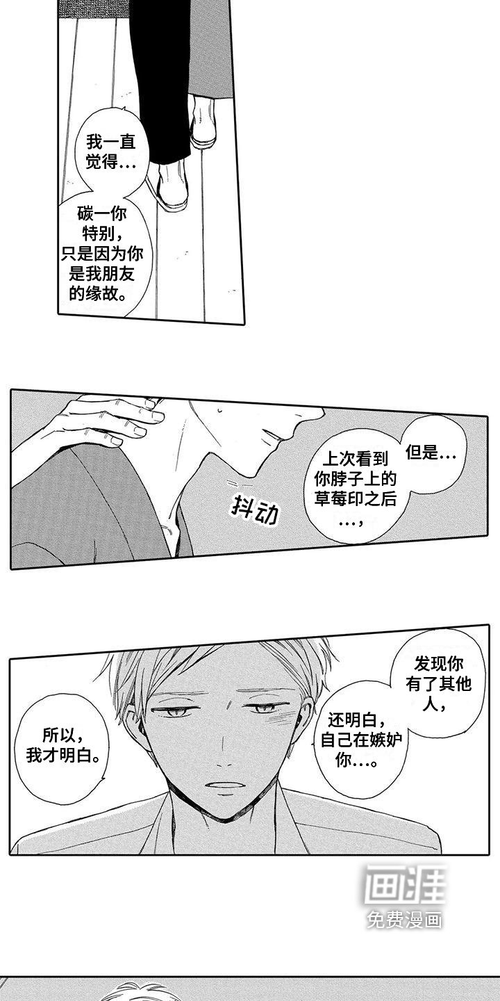 第13章：喜欢