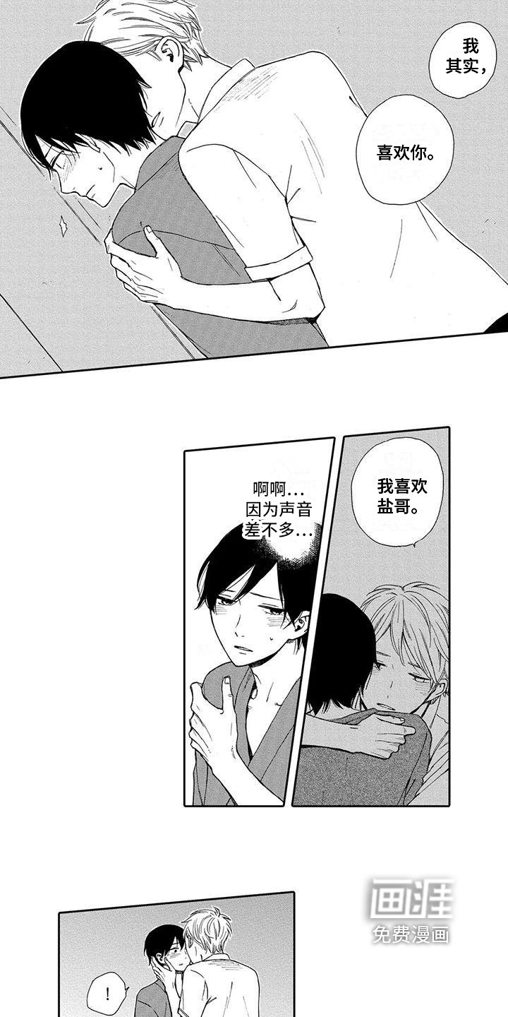 第13章：喜欢