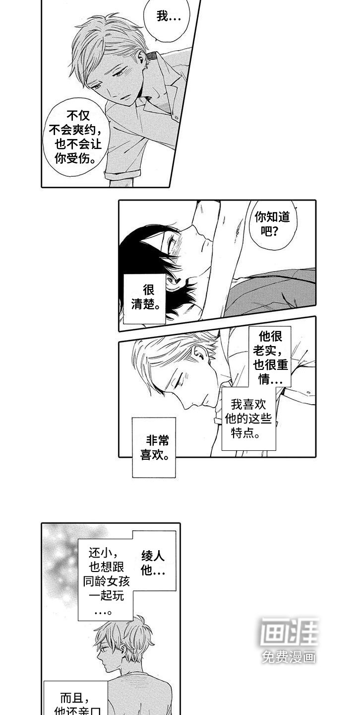 第13章：喜欢