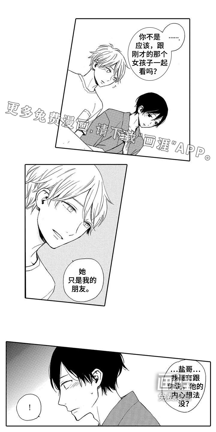 第16章：拜托【完结】