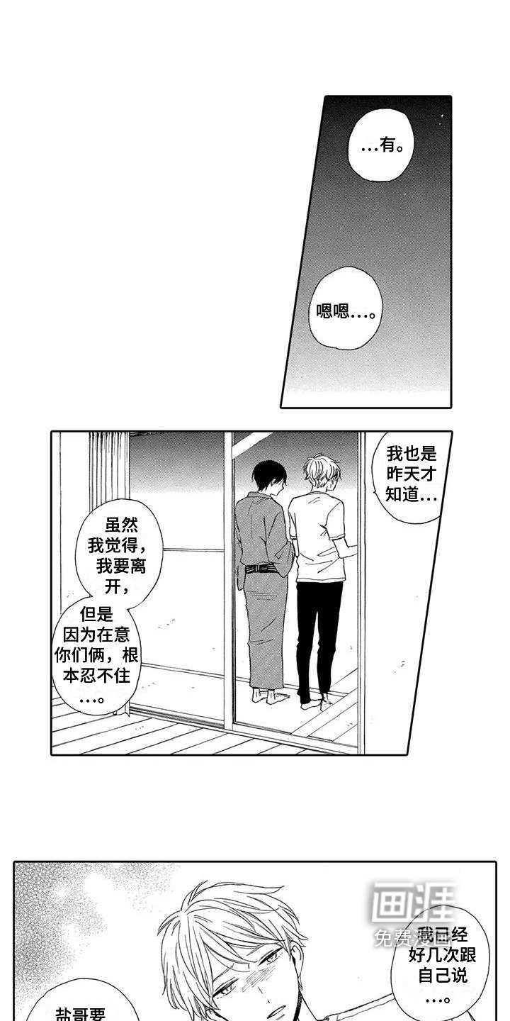 第16章：拜托【完结】