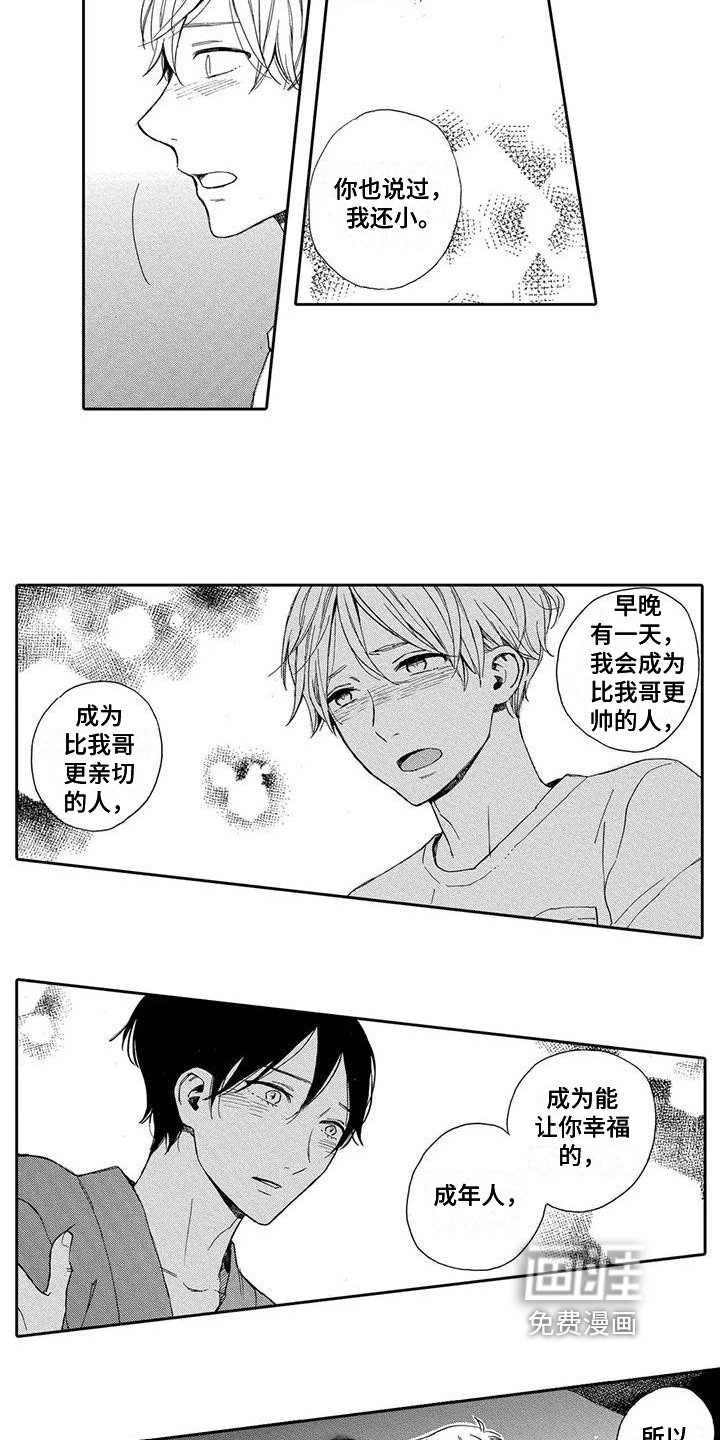 第16章：拜托【完结】