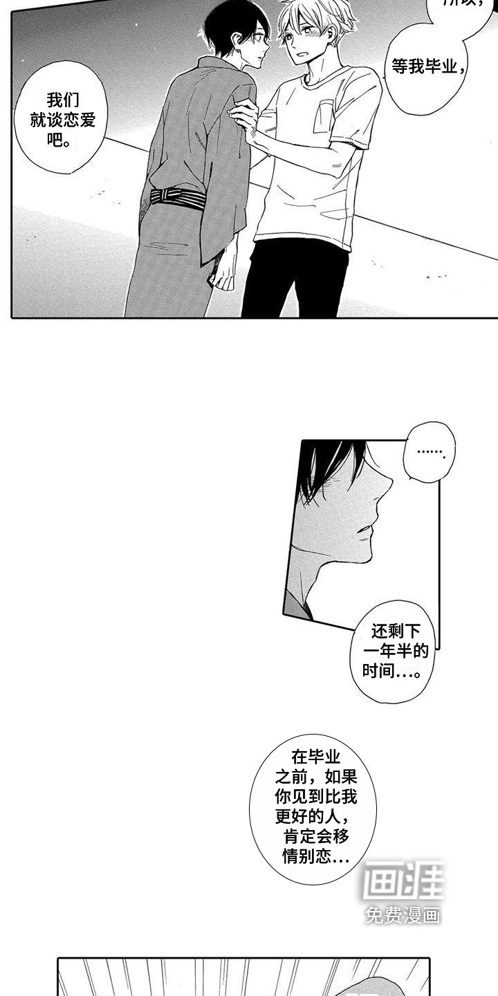 第16章：拜托【完结】