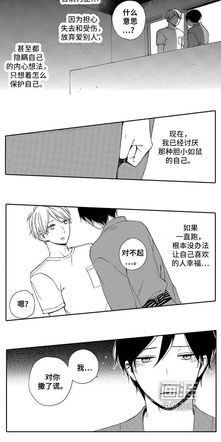 第16章：拜托【完结】