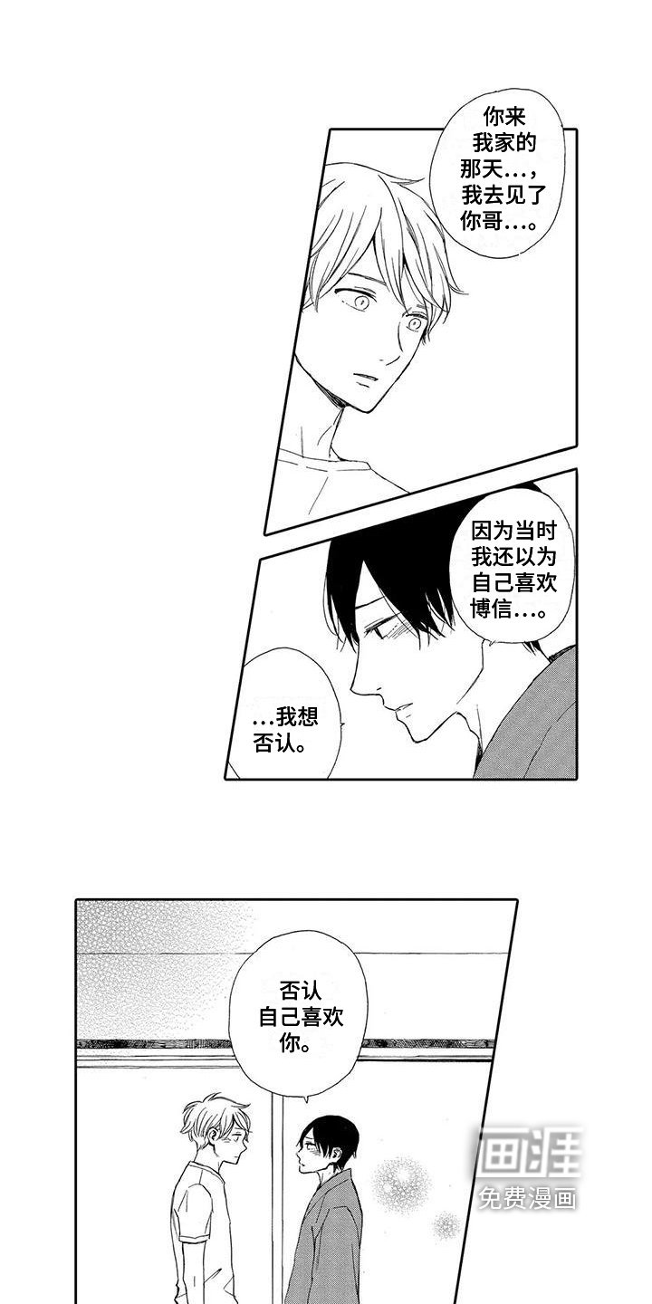 第16章：拜托【完结】