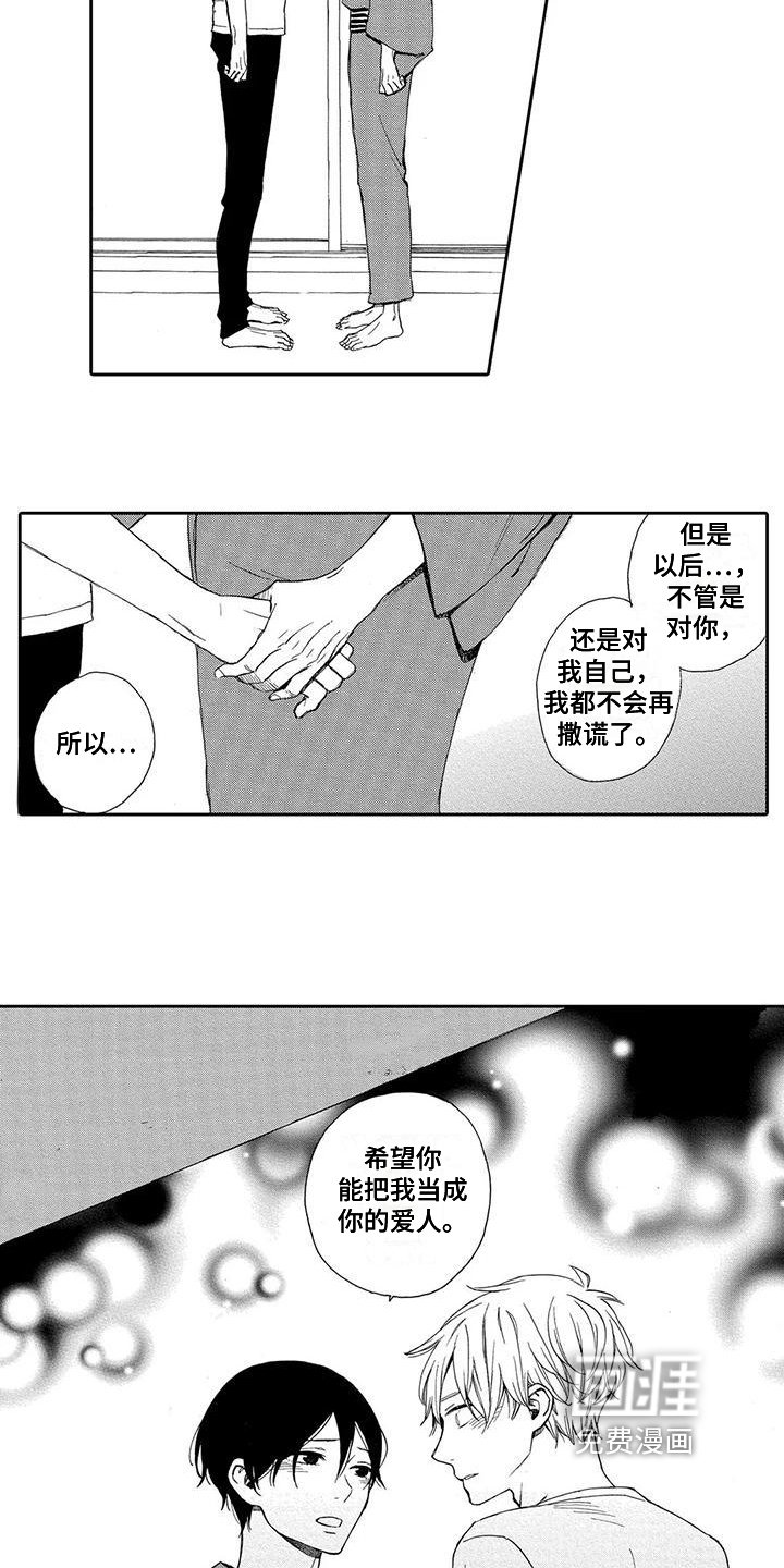 第16章：拜托【完结】