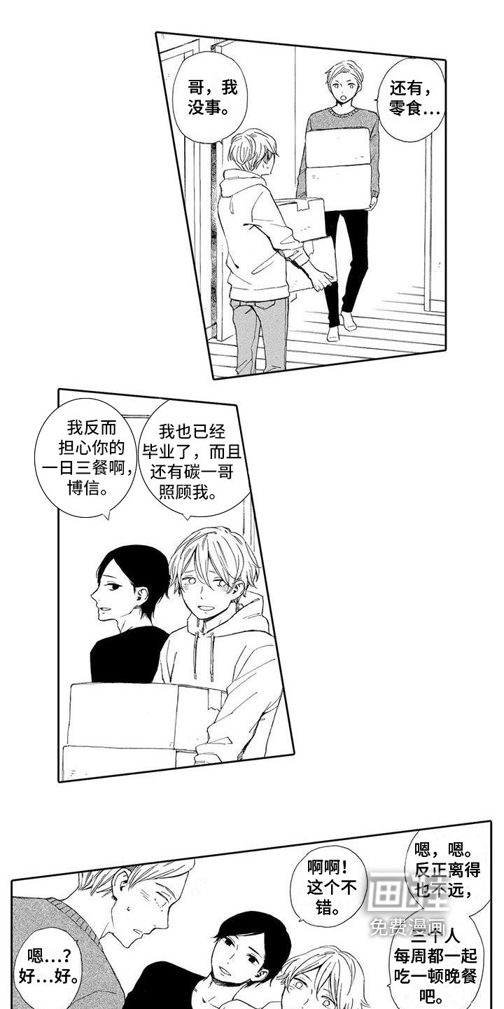 第16章：拜托【完结】