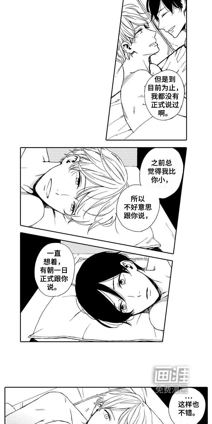 第17章：【番外】我爱你