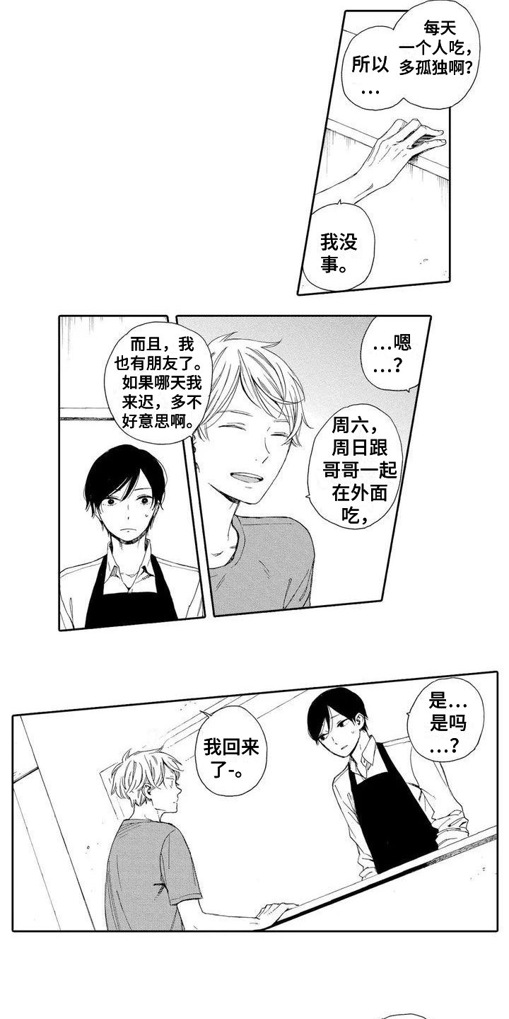 第2章：失落