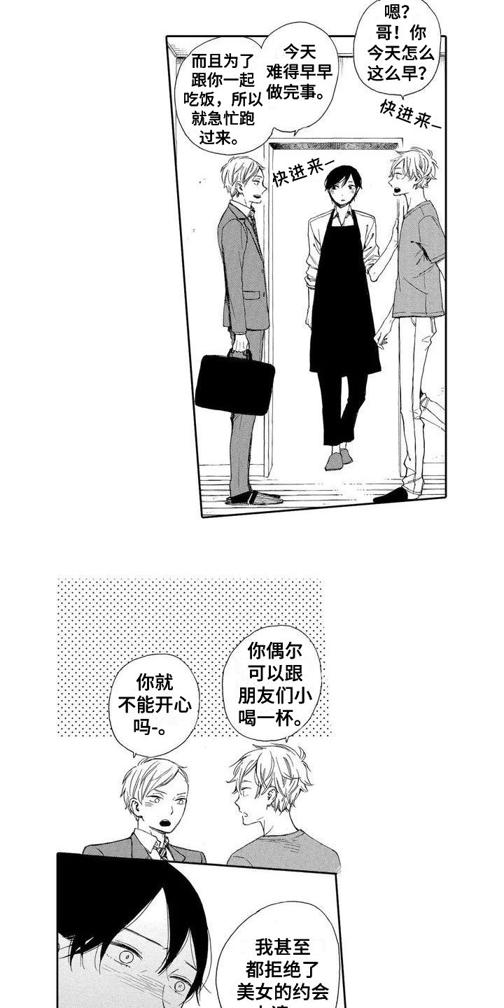 第2章：失落