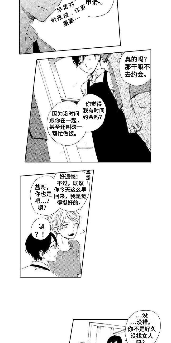 第2章：失落