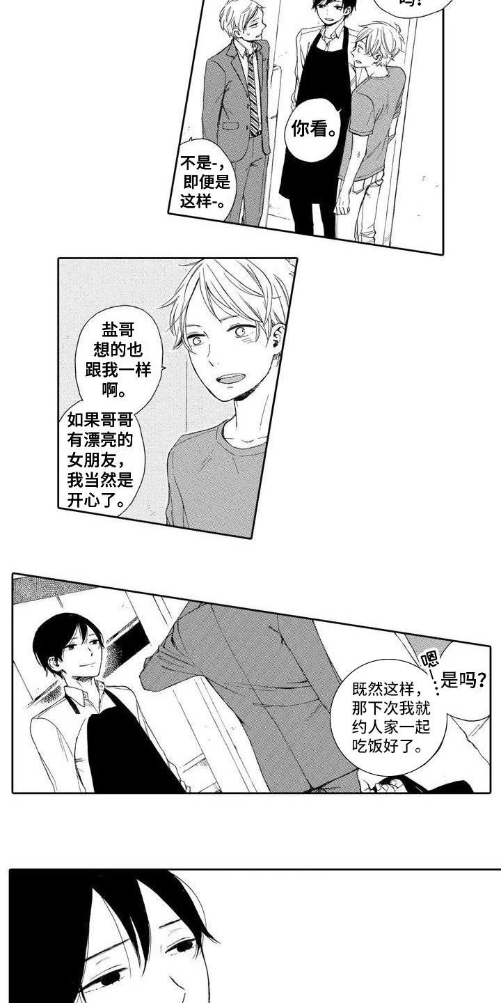 第2章：失落