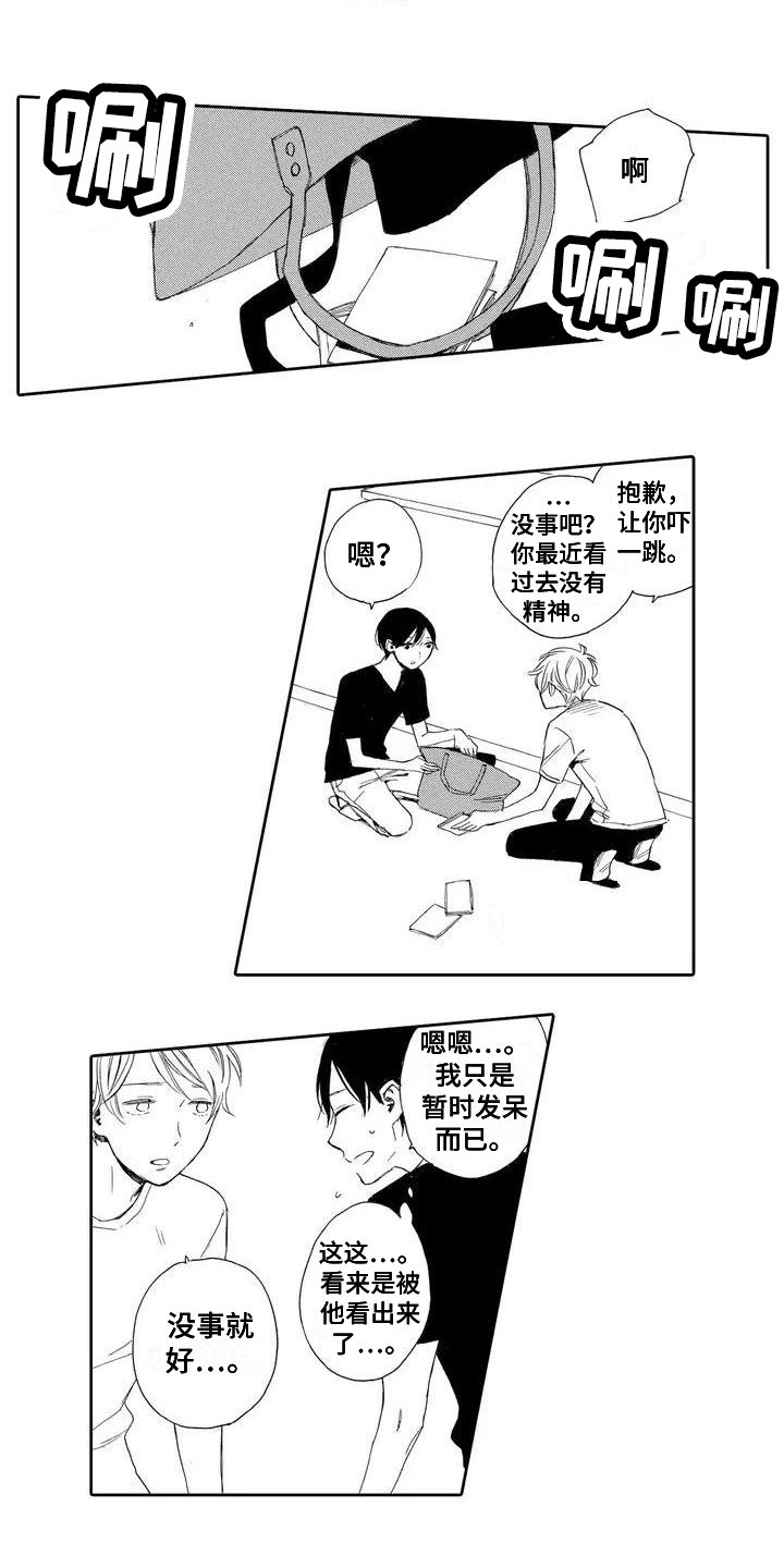 第2章：失落