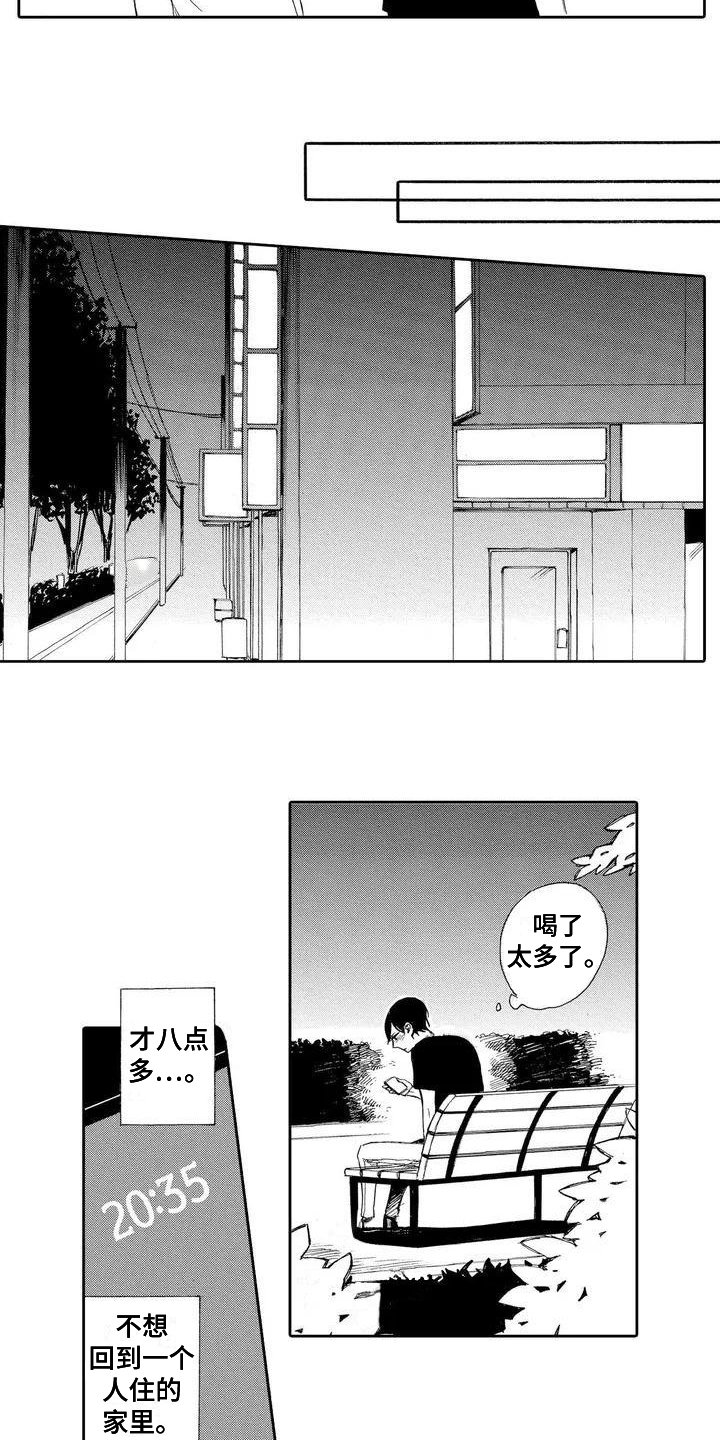 第2章：失落
