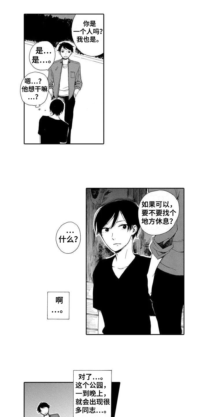 第3章：打搅