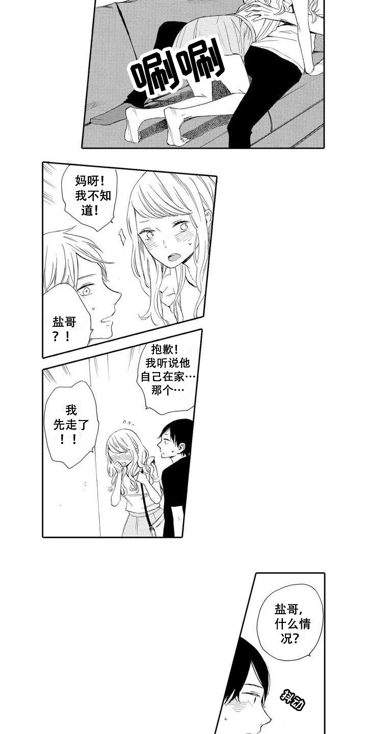 第3章：打搅