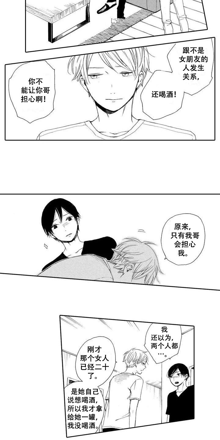 第3章：打搅