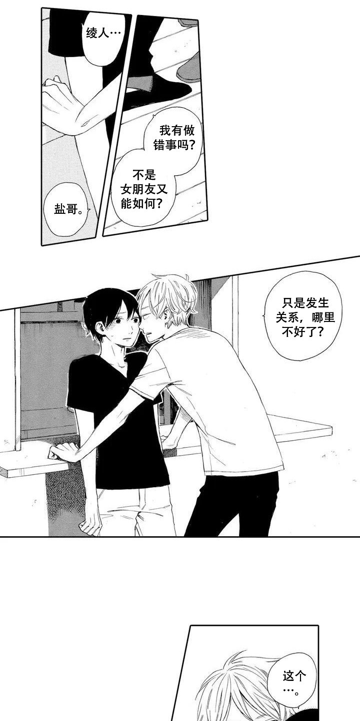 第3章：打搅