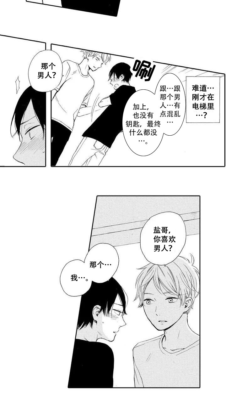 第3章：打搅
