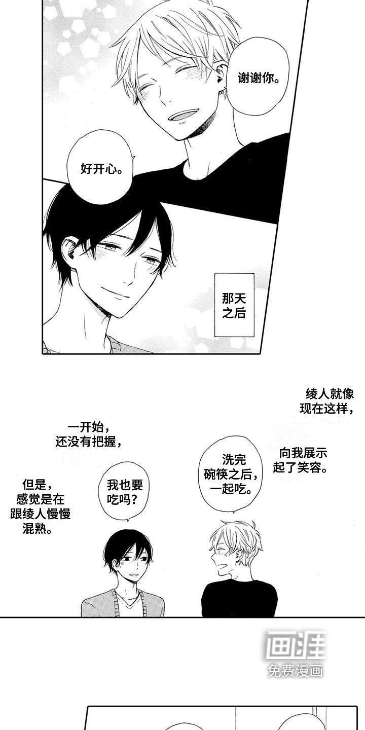 第6章：笑容
