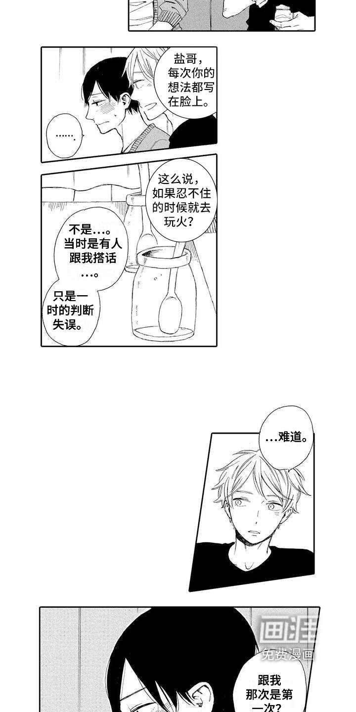 第6章：笑容