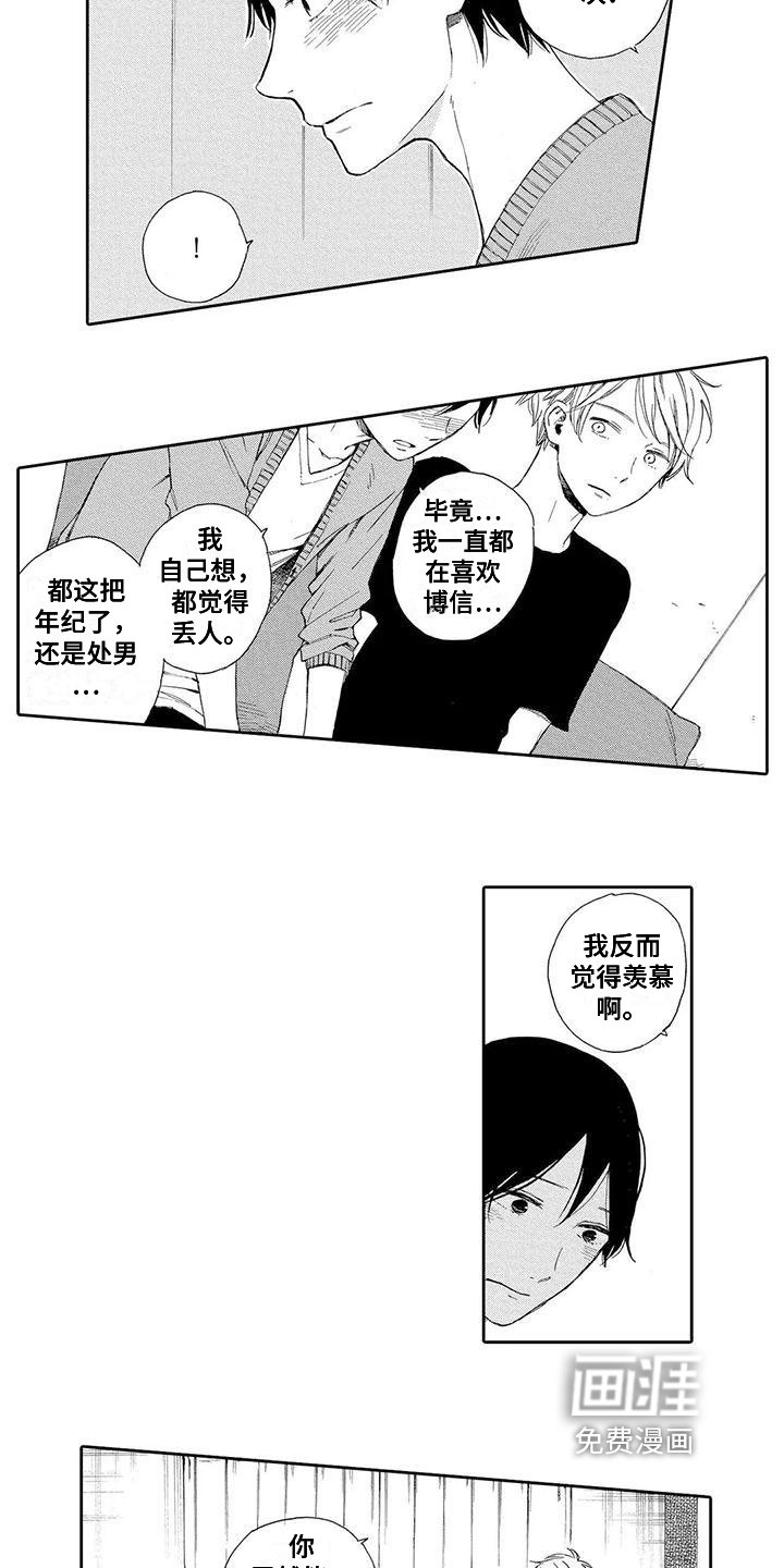 第6章：笑容