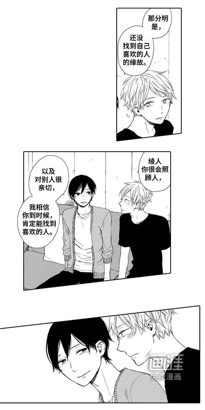 第6章：笑容
