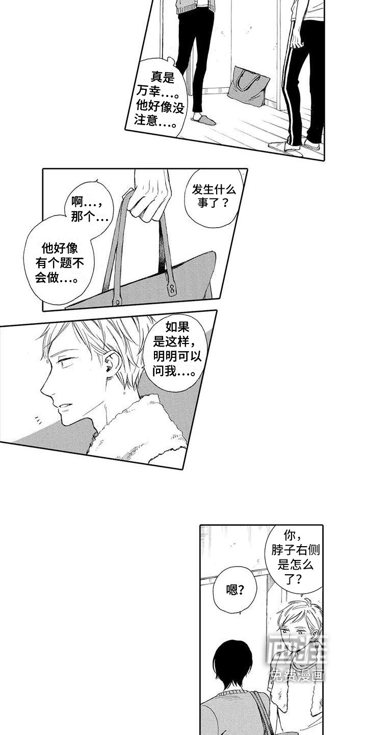 第8章：痕迹