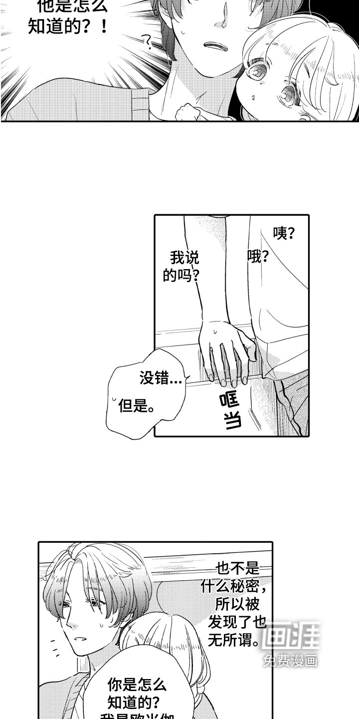 第11章：疑惑
