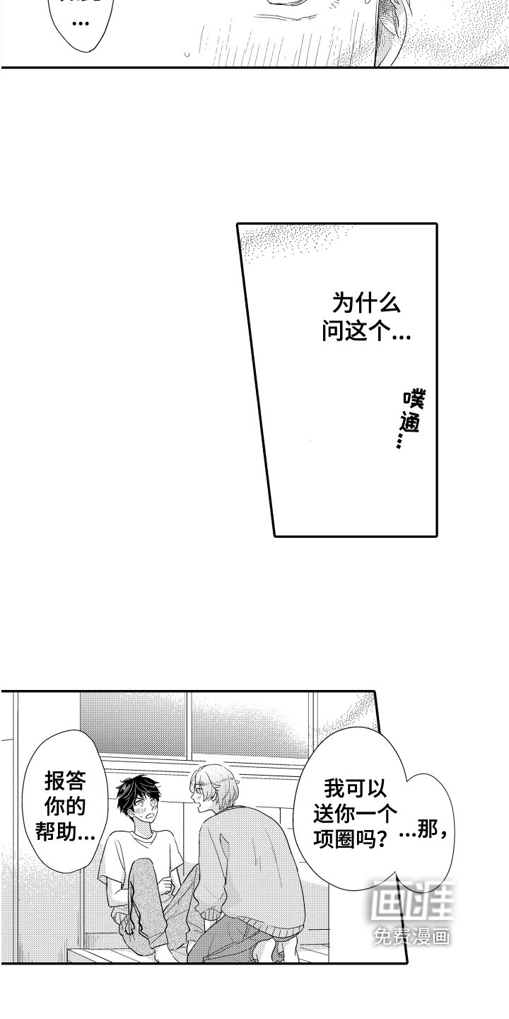 第12章：报答